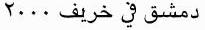 Damascus