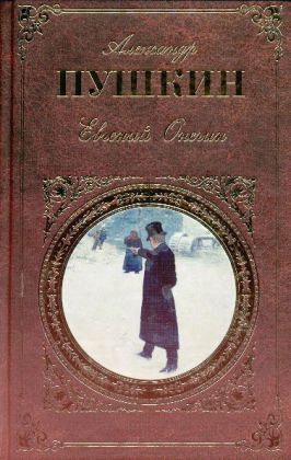 Bookcover for Eugen Onegin